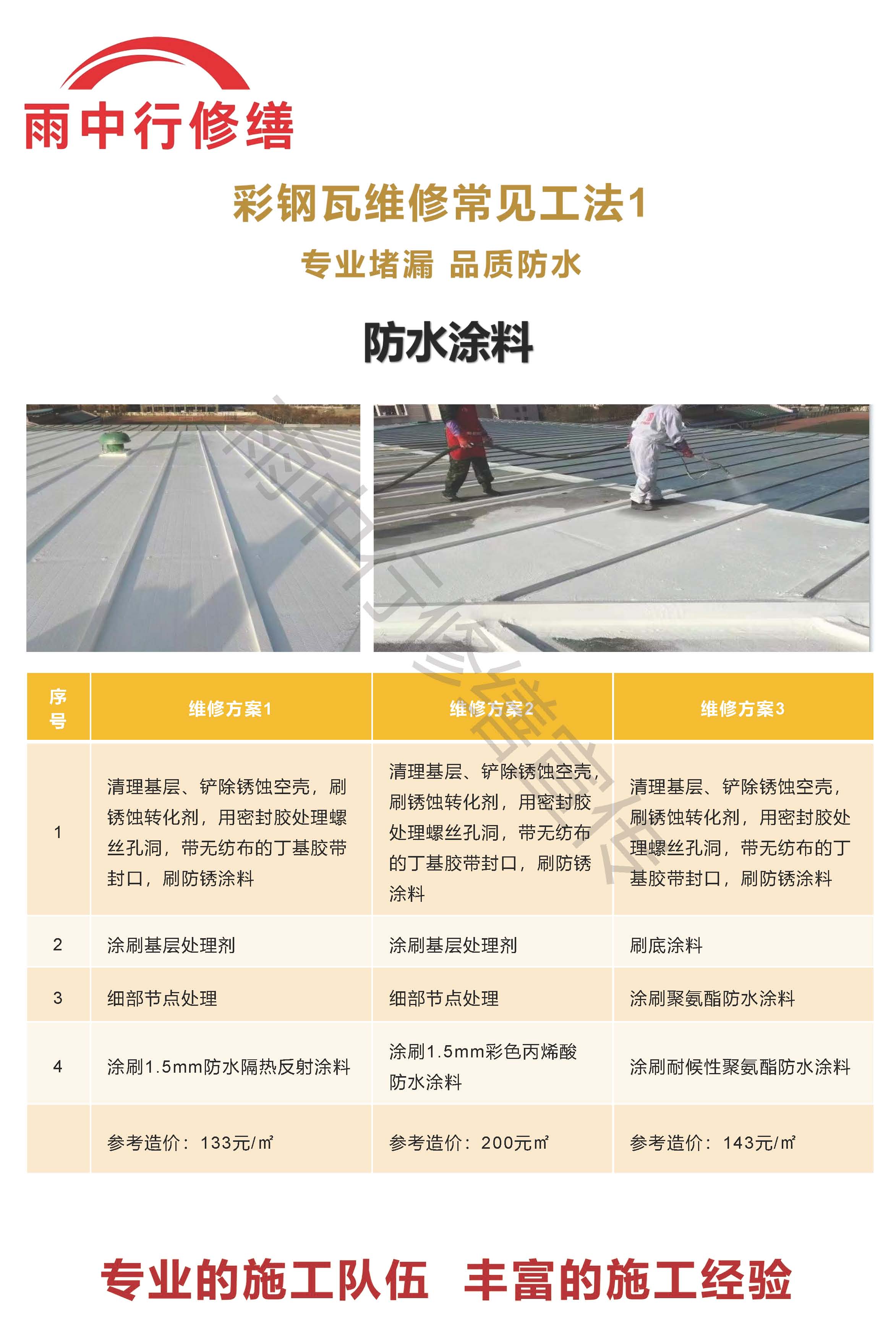 尉氏专业彩钢瓦防腐翻新服务